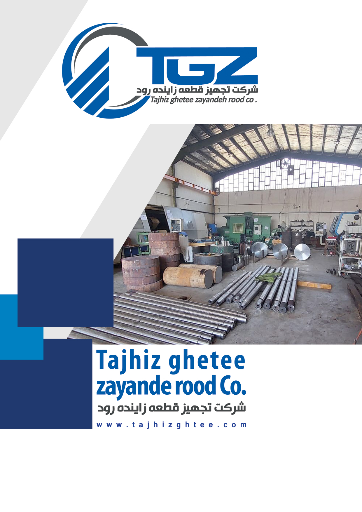 کاتالوک شرکت تجهیز قطعه